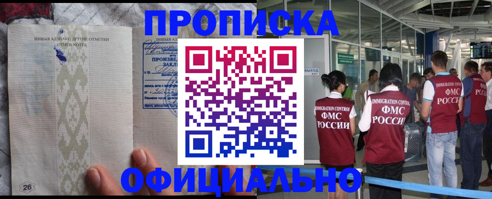 прописка паспорт в Биробиджане