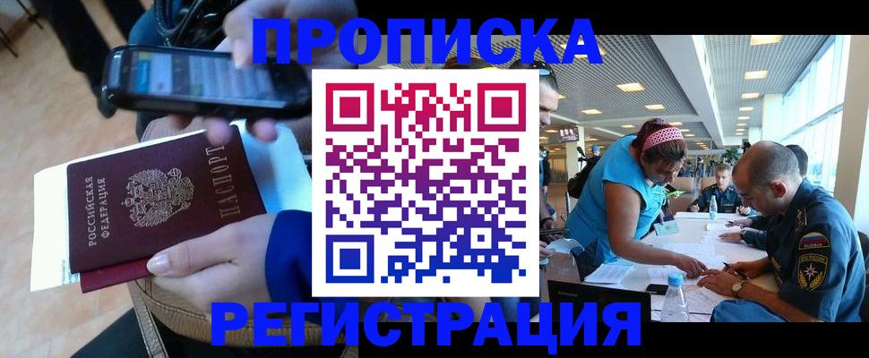 временная регистрация надежно в Биробиджане