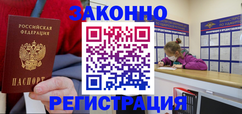 где прописаться в Биробиджане